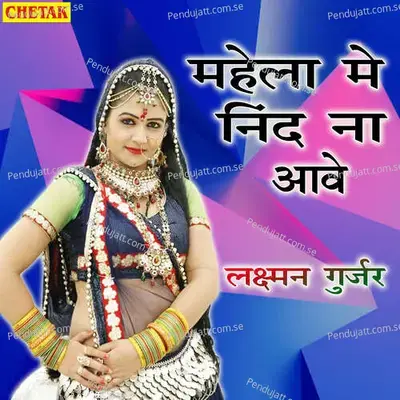 Mahela Me Nind Na Aave - Laxman Gurjar album cover 