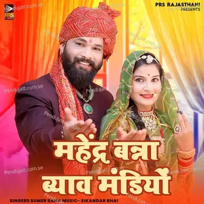 Mahendra Banna Byav Mandiyo - Sumer Rana album cover 