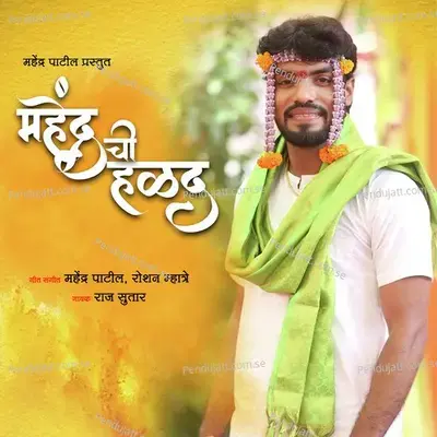 Mahendra Chi Halad - Raj Sutar album cover 