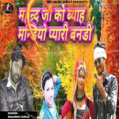 Mahendra Ji Ko Byah Mandiyo Pyari Banadi - Shambhu Suras album cover 