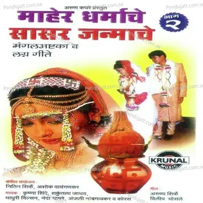 Nagarachya Baher Aai Kay Ga - Shakuntala Jadhav album cover 