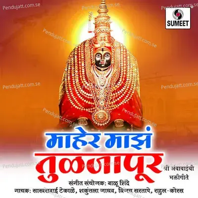 Aradhi Balu Aala - Vittal Kamble album cover 