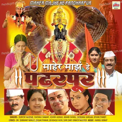 Bhet Vhavi Vithurayachi - Suresh Wadkar album cover 