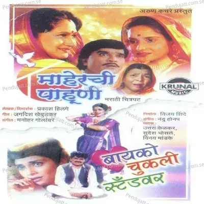 Khudu Khudu Galar Hastay Kay - Manohar Golambare album cover 