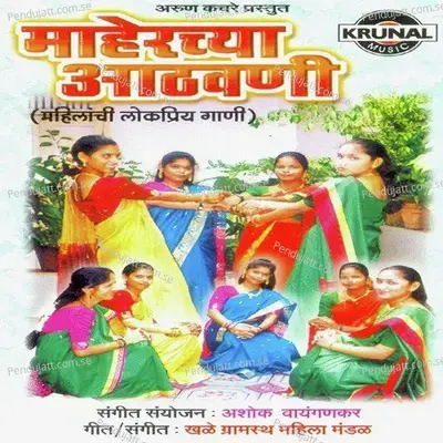 Aala Ga Shravan - Priya Mayekar album cover 