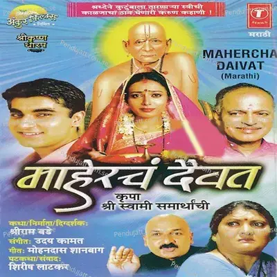 Jai Shri Swami Samarth - Uday Kammat album cover 