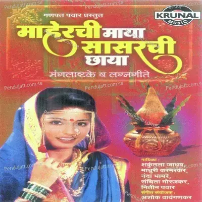 Eika Bhavoji - Nanda Bhamre album cover 