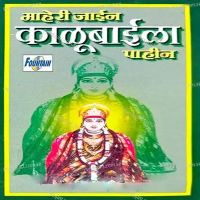 Maheri Jaein Kalubaila Pahin - Suryakant Shinde album cover 