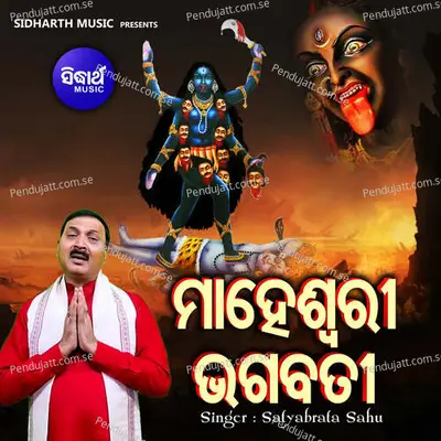 Maheswari Bhagabati - Satyabrata Sahu album cover 