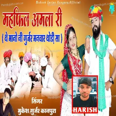 Mahfil Amla Ri - Mukesh Gurjar Kanpura