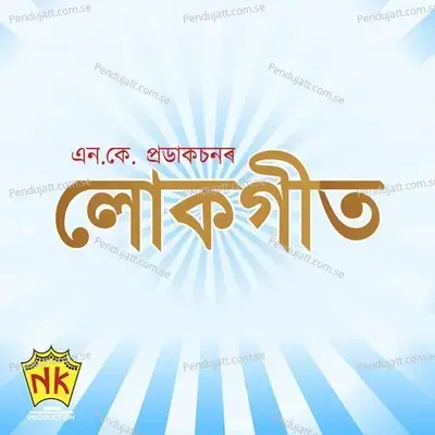 Mahi Aai - Anima Choudhury album cover 