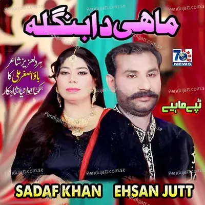 Mahi Da Bangla - Ehsan Jutt & Sadaf Khan album cover 