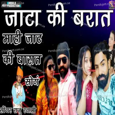 Mahi Jatt Ki Barat - Raju Swami album cover 