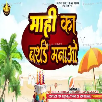 Mahi Ka Birthday Manao - Rikesh Bhai album cover 