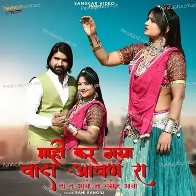 Mahi Kar Gaya Wada Aavwan Ra - Rani Rangili album cover 