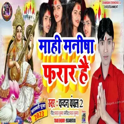 Mahi Manisha Farar Hai Saraswati Puja - Chandan Chanchal 2 album cover 