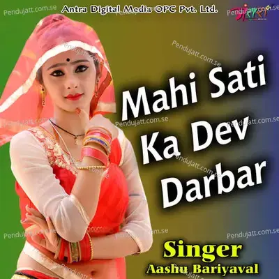 Mahi Sati Ka Dev Darbar - Aashu Bariyaval album cover 