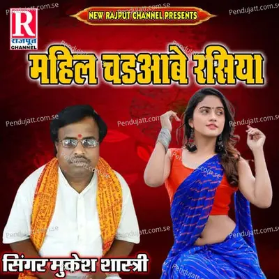 Mahil Chadiaave Rasiya - Mukesh Shastri album cover 