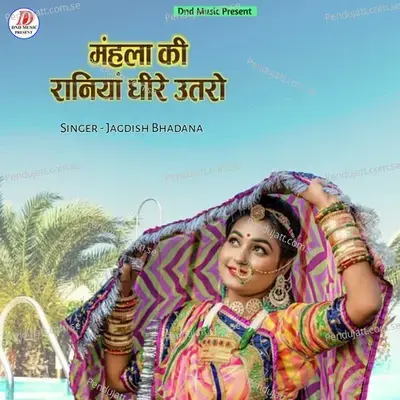 Mahila Ki Raniyan Dhire Utaro - Jagdish Bhadana album cover 