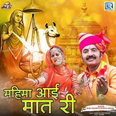 Mahima Aai Mat Ri - Raju Swami album cover 