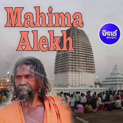Bhaja Alekh Rupaku - Arabinda Muduli album cover 