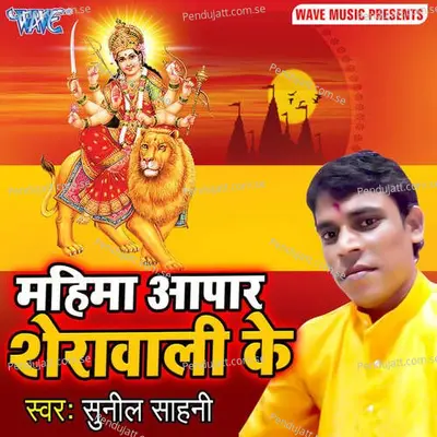  - Sunil Sahani 