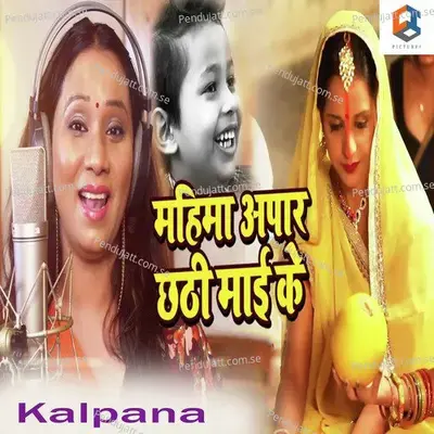 Mahima Apar Chhathi Maai Ke - Kalpana album cover 