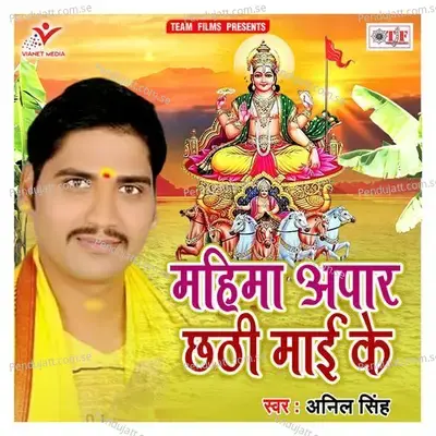 Mahima Apar Chhathi Mai Ke - Anil Singh album cover 