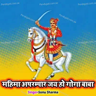 Mahima Aparmpar Jai Ho Goga Baba - Sonu Sharma album cover 
