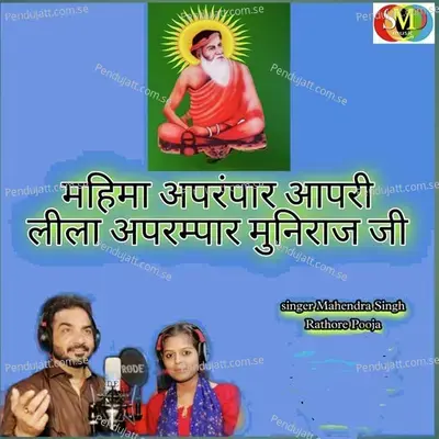 Mahima Apranpar Aapri Leela Apranpar Muniraj Ji - Mahendra Singh Rathore album cover 