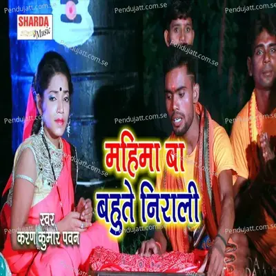 Mahima Ba Bahute Nirali - Karan Kumar Pawan album cover 