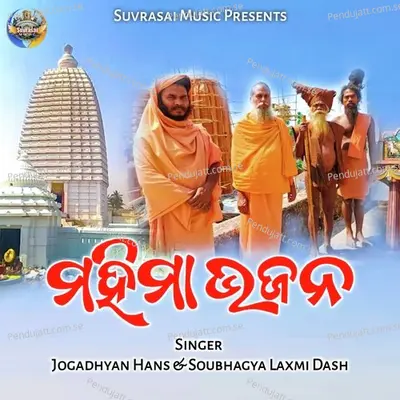 A Jibane Kie Kahar Nai - Jogadhyan Hans album cover 