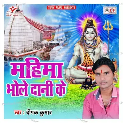 Baba Dham Chali Ja - Deepak Kumar album cover 