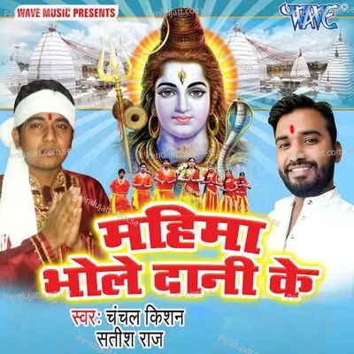 Kaise Ke Aai Baba - Satish Raj album cover 