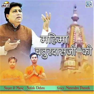Mahima Chaturdasji Ki - Satish Dehra
