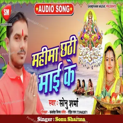 Mahima Chhathi Maai Ke - Sonu Sharma album cover 