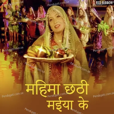 Mahima Chhathi Maiya Ke - Bhavna album cover 