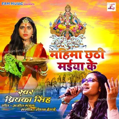 Mahima Chhathi Maiya Ke - Priyanka Singh album cover 