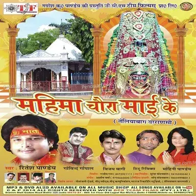 Dharti Sundr Ambar Sundr - Ritesh Pandey album cover 