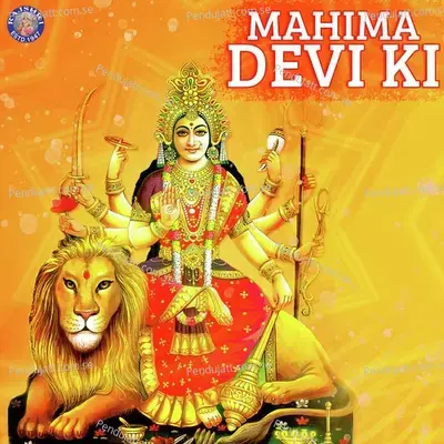 Mahima Devi Ki - Sanjeevani Bhelande cover album