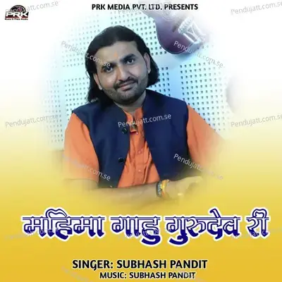 Mahima Gau Gurudev Ki - Subhash Pandit album cover 