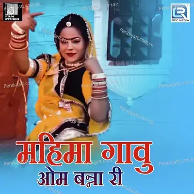 Mahima Gavu Om Banna Ri - Goutam Vaishnav album cover 