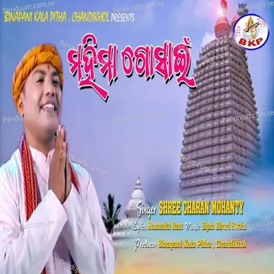 Mahima Gosain - Sricharan Mohanty album cover 