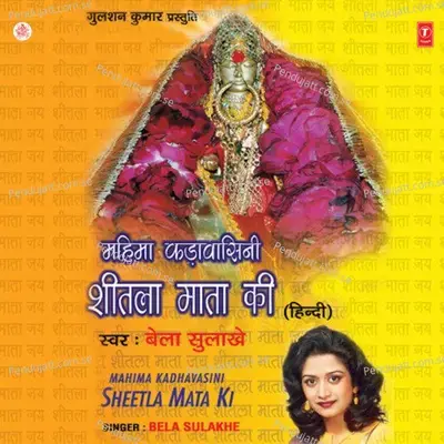 Aarti Mahima Kadavasini Shitala Mata Ki - Bela Sulakhe album cover 