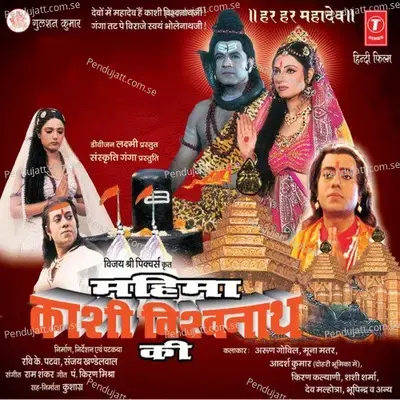 Mere Shivji Tum Kahaan Ho - Ram Shankar album cover 