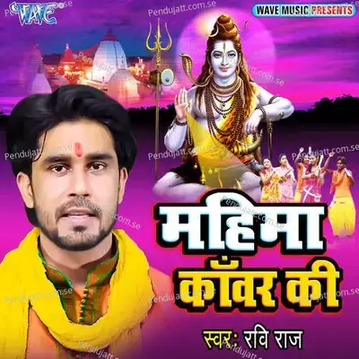 Mahima Kawar Ki - Ravi Raj album cover 