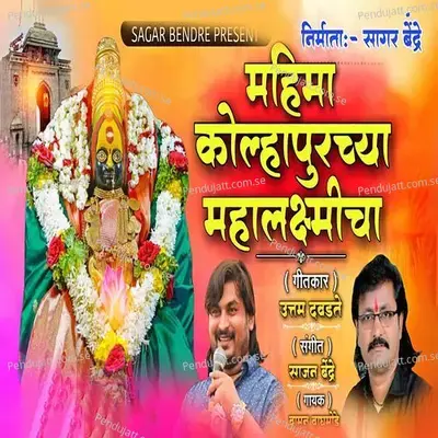 Mahima Kolhapurchya Mahalakshmicha - Waman Waghmode album cover 