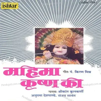 Shlok - Shrikant Kulkarni album cover 