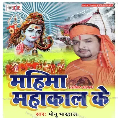 Shawan Me Dj Baja Ke - Monu Bhardwaj album cover 