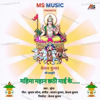 Mahima Mahan Chhathi Maai Ke - Shweta album cover 